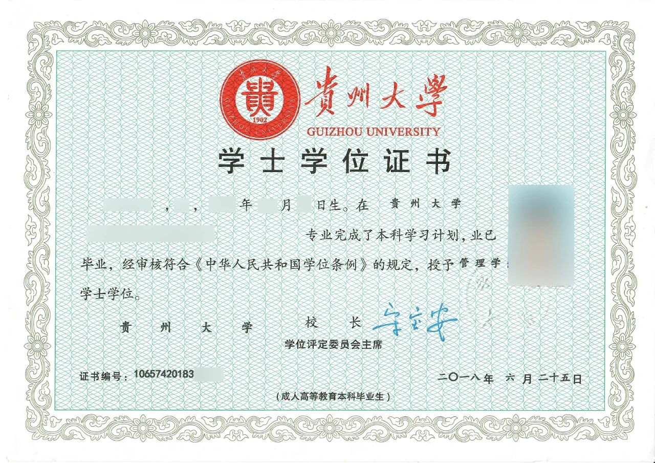 贵州大学学位证书