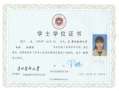 贵州医科大学学位证书