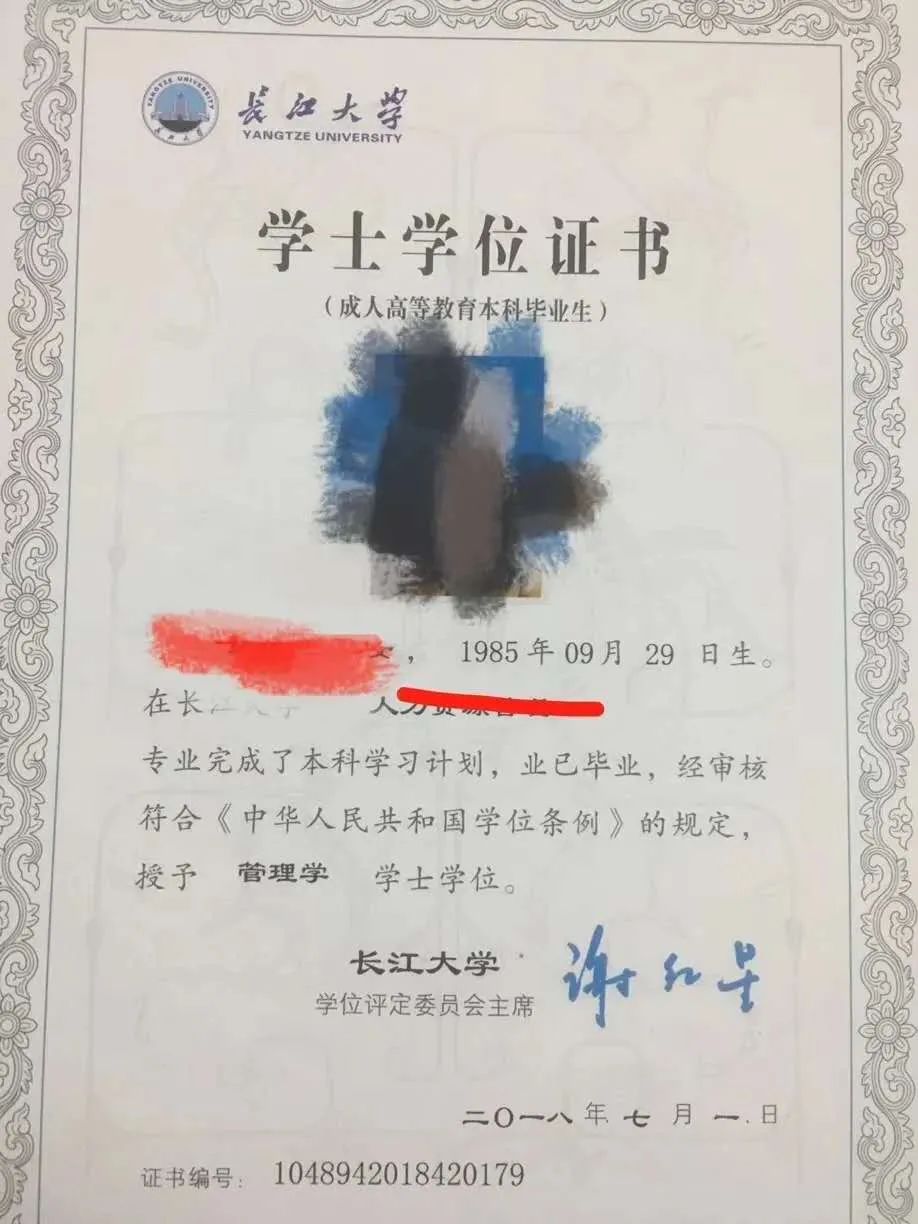 长江大学学位证书