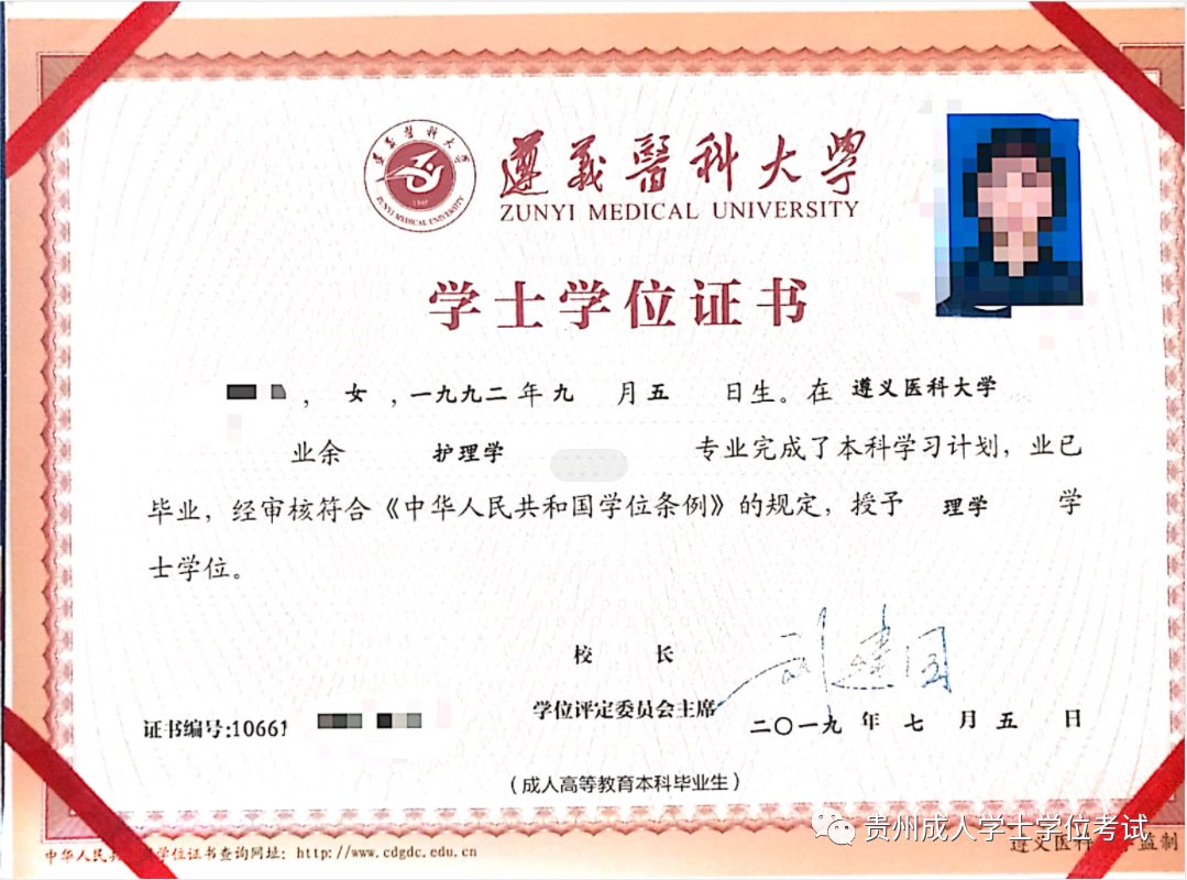 遵义医科大学学位证书