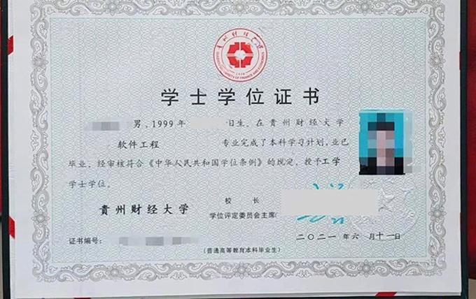 贵州财经大学学位证书