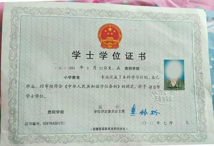 贵阳学院学位证书