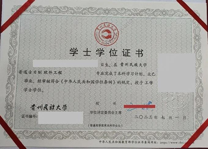 贵州民族大学学位证书